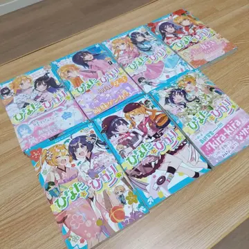 히나타와 히카리 2권~8권 묶음 판매