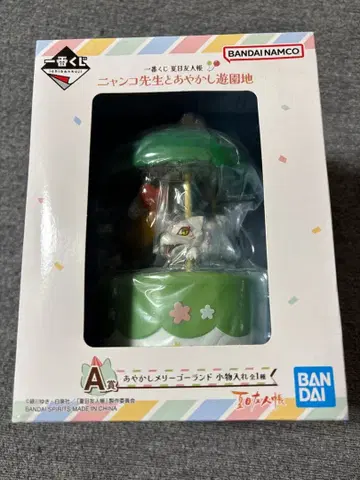 나츠메 우인장 냥코 선생님과 요괴 놀이공원 요괴 회전목마 소품함 A상