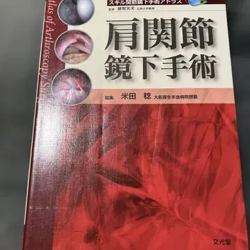 어깨 관절경 수술