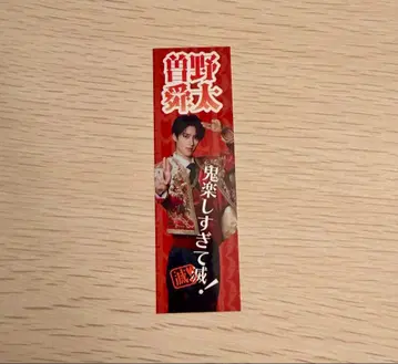 M!LK  SMILE POP [ 5장 모아서 멸! 스티커 ] 소노 슌타