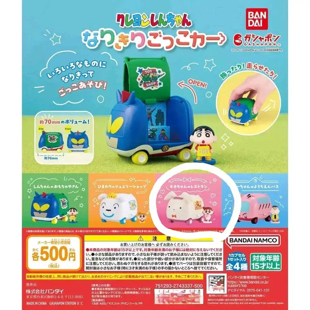 [미개봉] 짱구 가챠 &gt; 유리 자동차 피규어