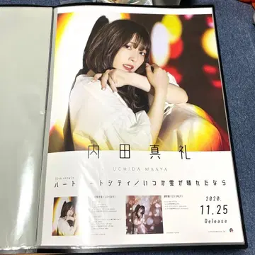 우치다 마아야 포스터 B2 사이즈 하트비트 시티/언젠가 구름이 갠다면