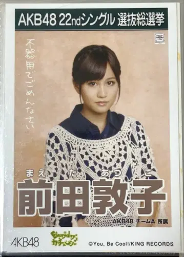 AKB 22th 선발 총선거 마에다 아츠코 브로마이드