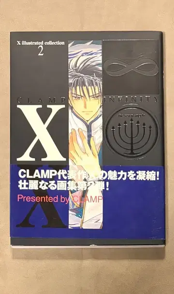 초판 Clamp X 일러스트 컬렉션 2
