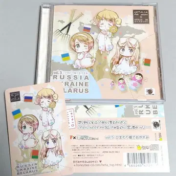 헤타리아 양으로 잘 자요 러시아 우크라이나 벨라루스