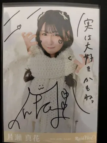 카타세 마이카 RainTree 레인츠리 베이지 니트 브로마이드 친필 츄