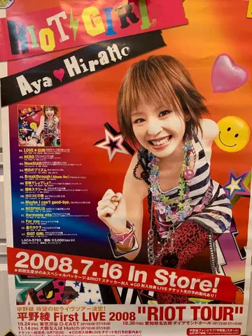 히라노 아야 RIOT GIRL 포스터