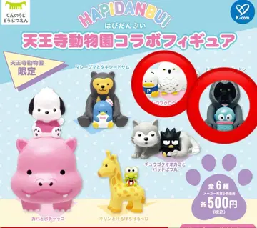 텐노지 동물원 콜라보 피규어 가챠 하피단부이 페클 한교동