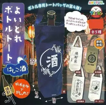 요이도레 보틀 토트 술집 순례 4종