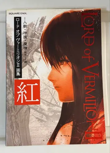 LORD of VERMILION II 화집 홍