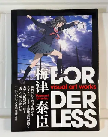 BORDERLESS 우메즈 타다오미 비주얼 아트 작품집