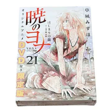 새벽의 연화 21 오리지널 애니메이션 DVD 한정판