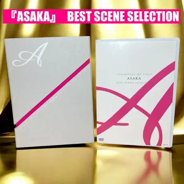 아사카 마나토 ASAKA BEST SCENE SELECTION DVD