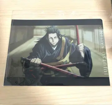 주술회전 게토 스구루 미니 클리어 파일 새상품