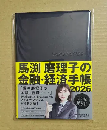 마부치 마리코의 금융 경제 수첩 2026