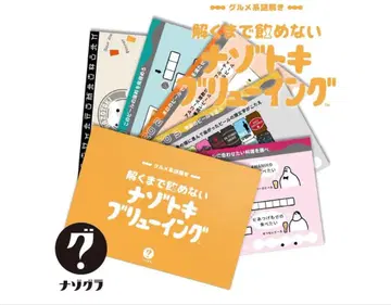 나조구루 미식계 수수께끼 풀이