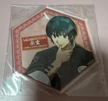 사카모토 데이즈 나구모 차이나타운 아크릴 코스터