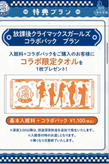 샤니마스 호쿠라 만요 구락부 콜라보 한정판 타월