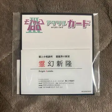 몹사이코 100 레이겐 아라타카 아크릴 카드 명함