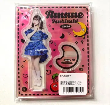 츠키아시 아마네 아크릴 스탠드 생일 축하 2023