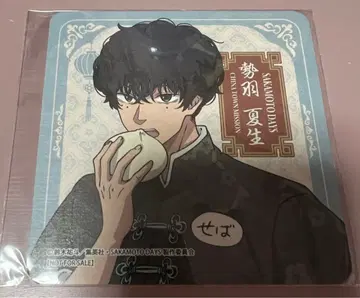 사카모토 데이즈 차이나타운 세바 코스터