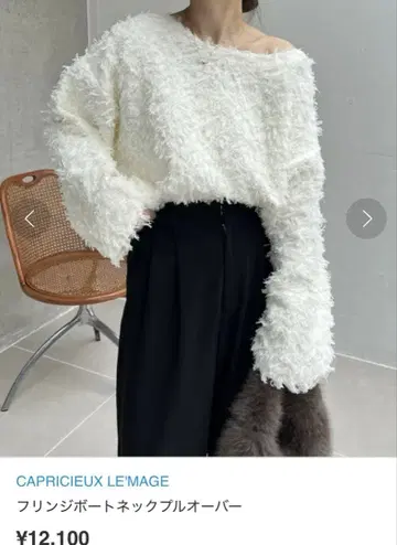 CAPRICIEUX LEMAGE 프린지 보트넥 풀오버