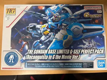 (HG) G-셀프 퍼펙트 팩 건담베이스 한정판