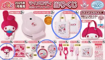 마이멜로디 뽑기