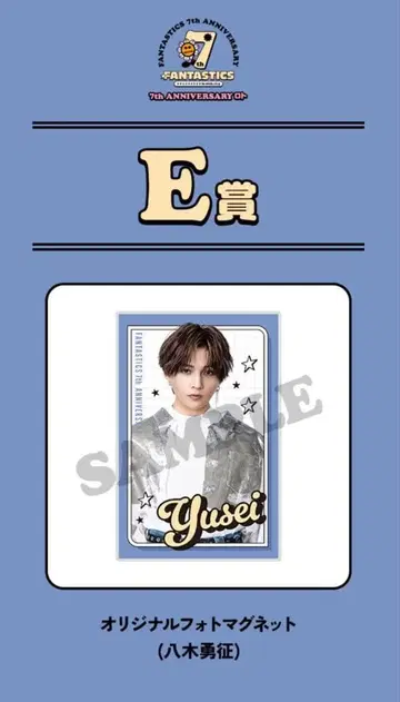 야기 유세이 FC 로토 E상