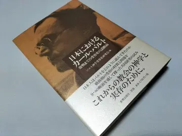 발트 신학 수용사 연구회 (편) [ 일본에서의 칼 바르트 ]