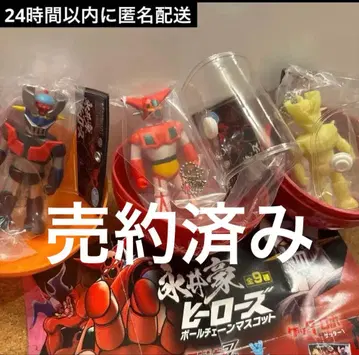 나가이 고 히어로즈 볼체인 마스코트 판매 완료