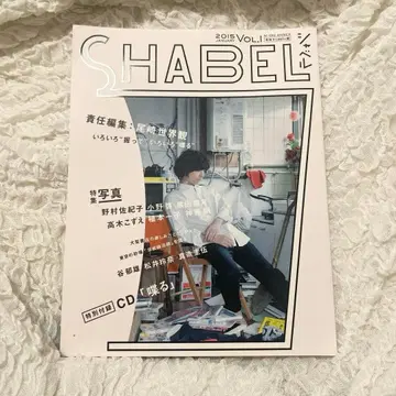 SHABEL Vol.1 2015년 오자키 세카이칸