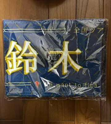 [ 미개봉 새상품 ] 노이미 전국 투어 2025 타월 스즈키 히토미