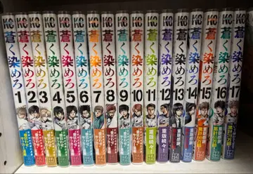 푸르게 물들여라 1-17권 초판 오비 포함