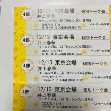 이노우에 노조미 12/13 개별 토크권 4부 4장