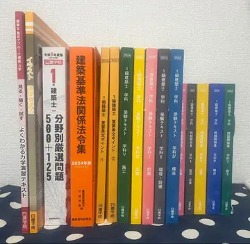 닛켄학원 1급 건축사 세트 2024년판 학과 시험 대책