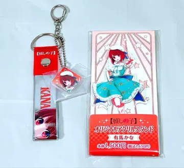 최애의 아이 훼미리마트 아크릴 스탠드 은색 테이프 키링 아리마 카나