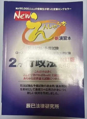 New 엔슈 도서 사법시험/예비시험 로스쿨 입시 행정법