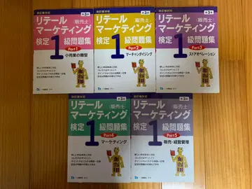 리테일 마케팅 검정 판매사 검정 1급 문제집 5권 세트 제3판