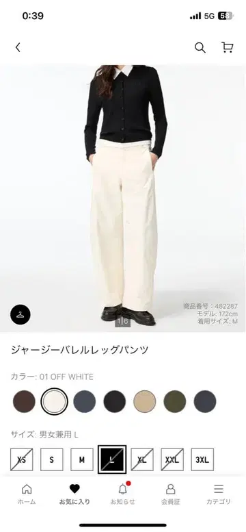 저지 배럴 레그 팬츠 유니클로 L 사이즈 완판템