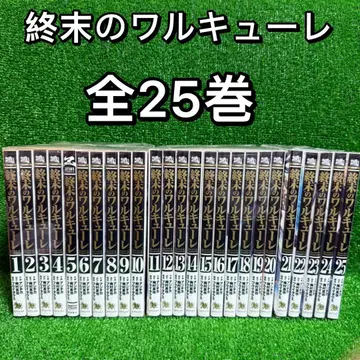 [ 중고 코믹 ] 종말의 발키리 전 25권 세트 (1권 ~ 25권) 2