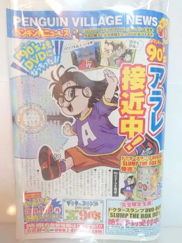 닥터 슬럼프 아라레짱 전단지 책자 플라이어 펭귄 마을 뉴스 신문