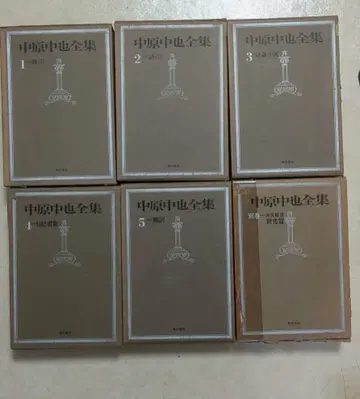 나카하라츄야 전집 전 6권 세트 오오카 쇼헤이 해설 포함