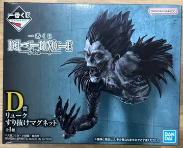 데스노트 제일복권 제일복권 D상 류크 마그넷 2