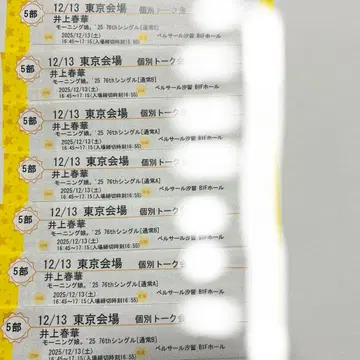 12/13 이노우에 하루카 개별 토크권 5부 7장 세트