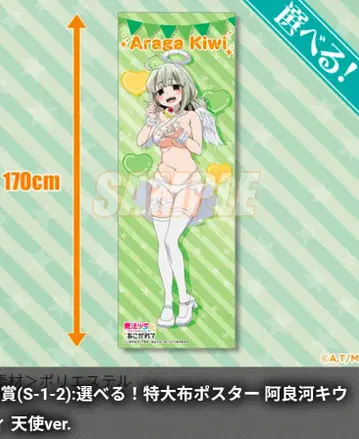 선택 가능! 특대형 천 포스터 아라카와 키위 천사 ver.