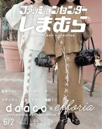 시마무라 스티치 니트 셋업