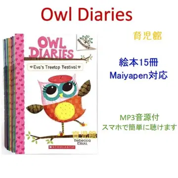 OWL Diaries 그림책 15권 전권 음원 포함 마이아펜 대응 새상품
