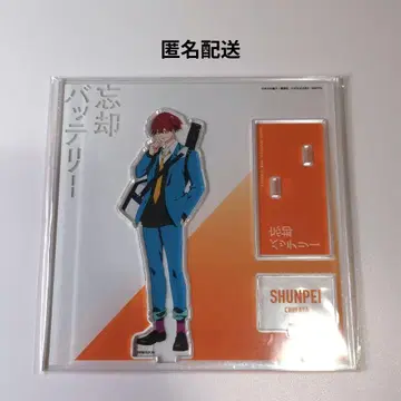 [ 망각 배터리 ] 치하야 슌페이 베이스 야드 도쿄 아크릴 스탠드