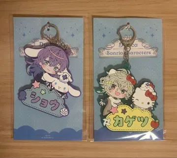 호시미치 쇼 무라쿠모 카게츠 오나마에 러버 키링 세트